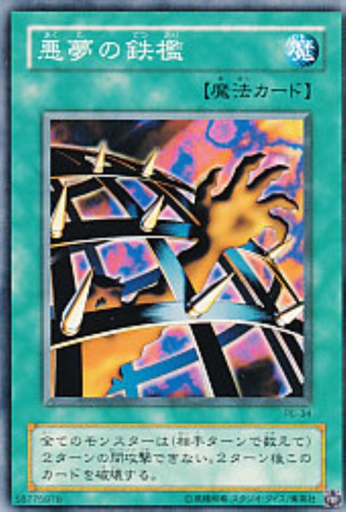 PSA10 遊戯王 悪夢の鉄檻 PSA10 遊戯王 悪夢の鉄檻 悪夢の鉄檻【