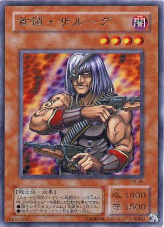 首領・ザルーグ【遊戯王トレカお買得価格通販：CBトレコロ】