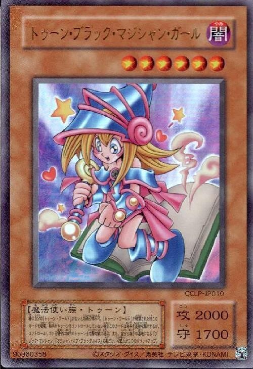 トゥーン・ブラック・マジシャン・ガール【遊戯王トレカ高価買取価格