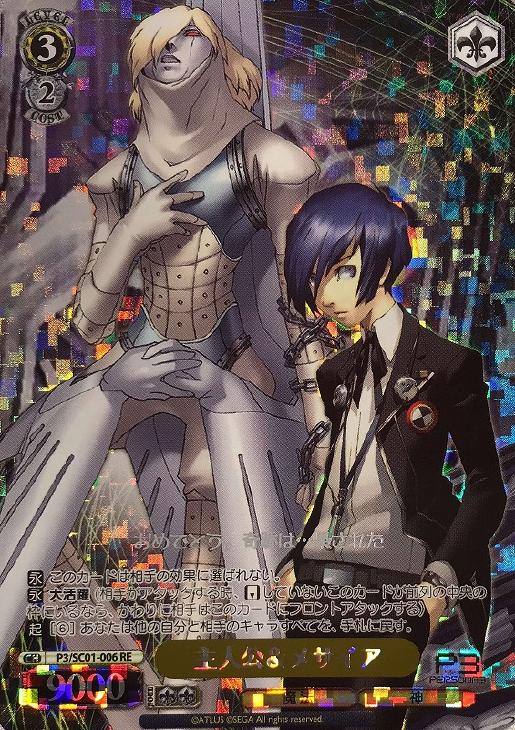 主人公＆メサイア【ヴァイスシュヴァルツトレカお買得価格通販：CB