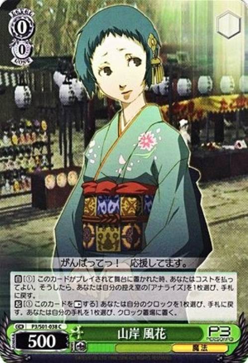 山岸 風花【ヴァイスシュヴァルツトレカ高価買取価格査定：CBトレコロ】