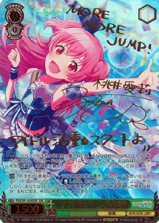 離れていく距離 桃井愛莉 SP サイン プロセカ ヴァイスシュヴァルツ