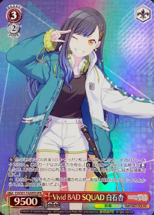 ヴァイス プロセカ 白石杏 ARS10 ヴァイスシュヴァルツ プロセカ2 SSP