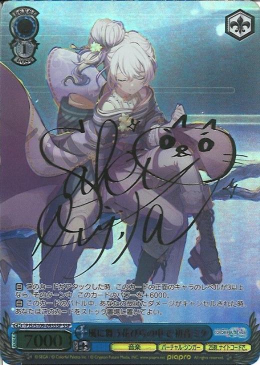 風に舞う花びらの中で 初音ミク[サイン付]【ヴァイスシュヴァルツ