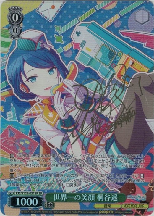 世界一の笑顔 桐谷遥[サイン付]【ヴァイスシュヴァルツトレカ高価買取