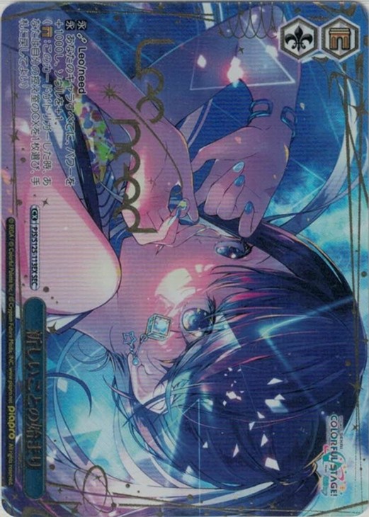 新しいことの始まり[箔押し]【ヴァイスシュヴァルツトレカ高価買取価格