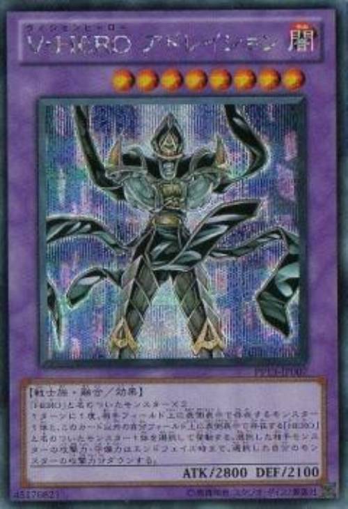 遊戯王 V・HERO アドレイション 韓国 シークレット 1st ゲートボール V