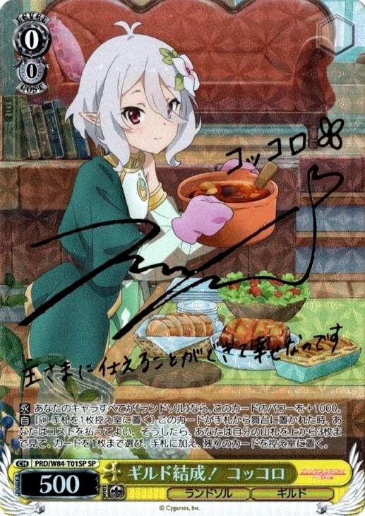 ギルド結成！ コッコロ【ヴァイスシュヴァルツトレカ高価買取価格査定