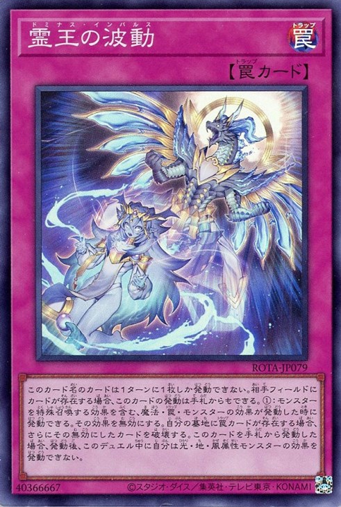 霊王の波動【遊戯王トレカお買得価格通販：CBトレコロ】