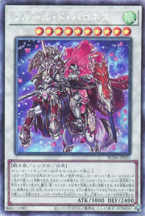 フルール・ド・バロネス【遊戯王トレカお買得価格通販：CBトレコロ】
