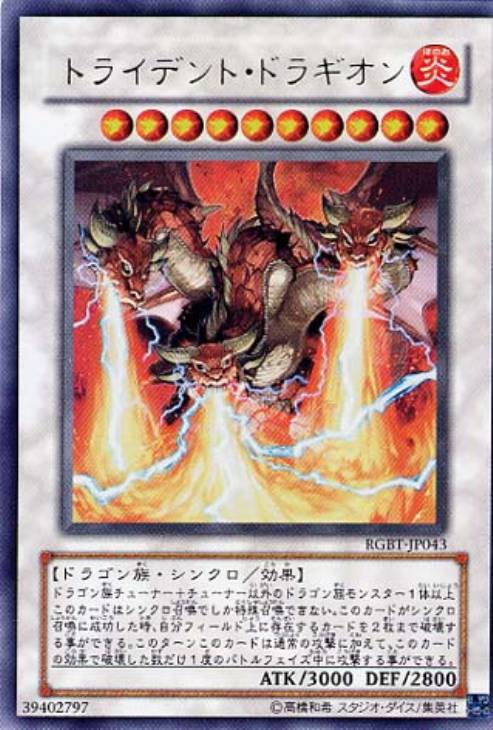 トライデント・ドラギオン【遊戯王トレカお買得価格通販：CBトレコロ】