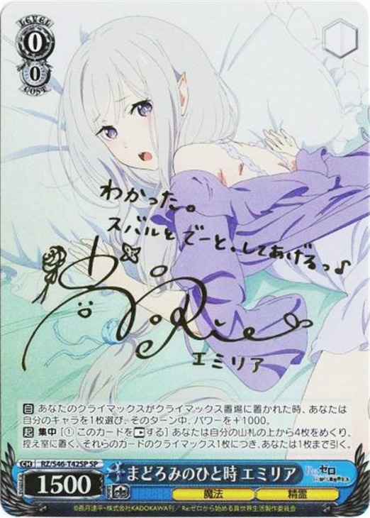 まどろみのひと時 エミリア【ヴァイスシュヴァルツトレカ高価買取価格