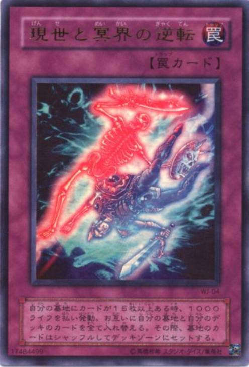 世界に1枚】初版 ARS10+ 現世と冥界の逆転 ウルトラレア WJ-04 世界に1