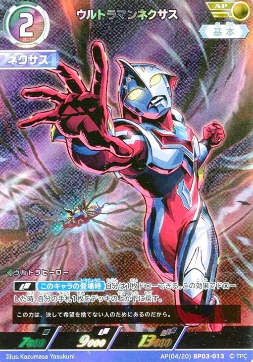 ウルトラマンネクサス【ウルトラマンカードお買得価格通販：CBトレコロ】
