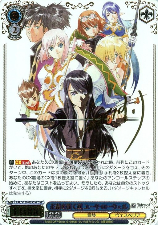 正義を貫く道 ユーリ・ローウェル[サイン付]【ヴァイスシュヴァルツ