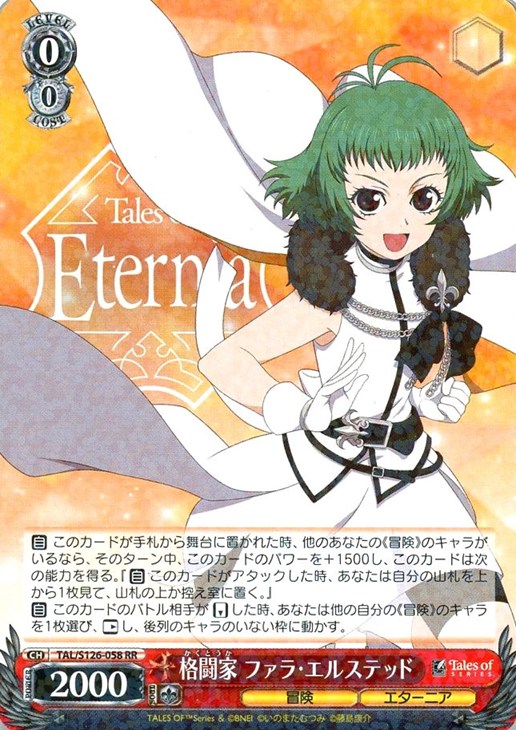 格闘家 ファラ・エルステッド【ヴァイスシュヴァルツトレカお買得価格