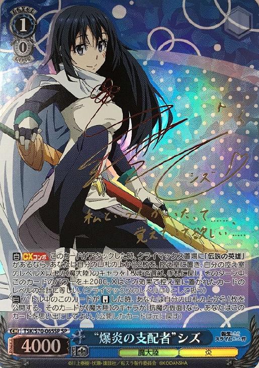 爆炎の支配者”シズ【ヴァイスシュヴァルツトレカお買得価格通販：CB
