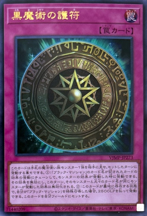 黒魔術の護符【遊戯王トレカお買得価格通販：CBトレコロ】