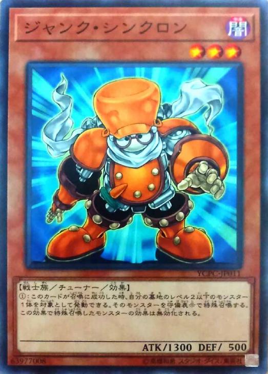 ジャンク・シンクロン【遊戯王トレカお買得価格通販：CBトレコロ】