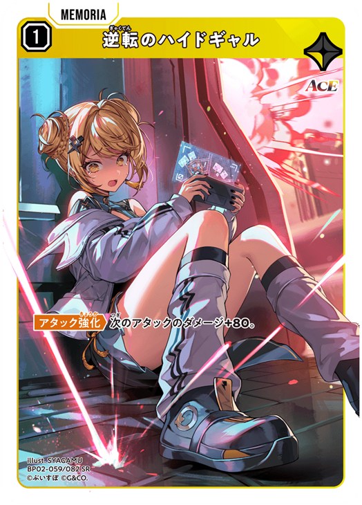 逆転のハイドギャル【クロススターズトレカお買得価格通販：CBトレコロ】