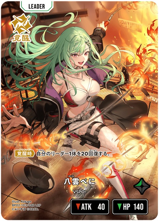 八雲べに【クロススターズトレカお買得価格通販：CBトレコロ】