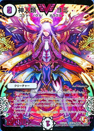 神人類ヨミ【デュエルマスターズトレカ高価買取価格査定：CBトレコロ】