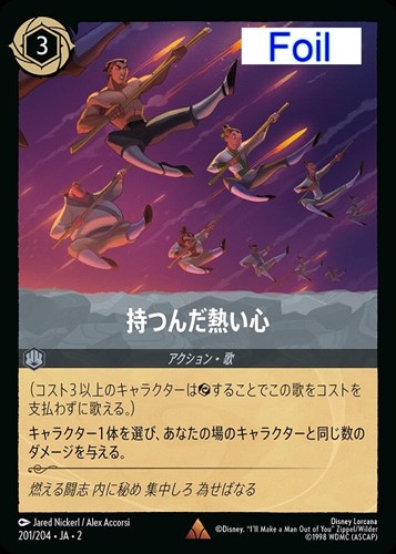 持つんだ熱い心【ロルカナお買得価格通販：CBトレコロ】