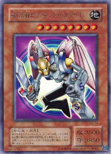 磁石の戦士マグネット・バルキリオン【遊戯王トレカ高価買取価格査定