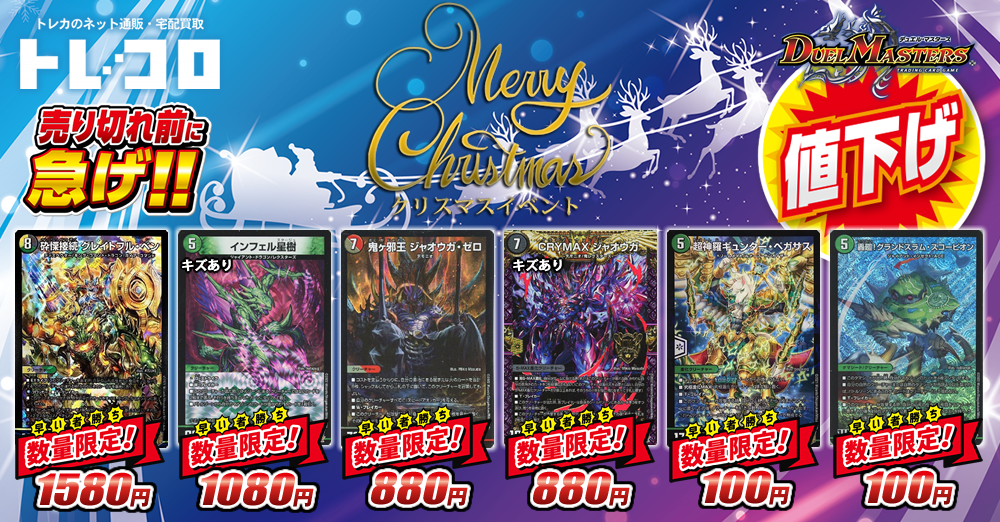 カードを買う/デュエル・マスターズ/構築済みデッキ[ウィン編以降