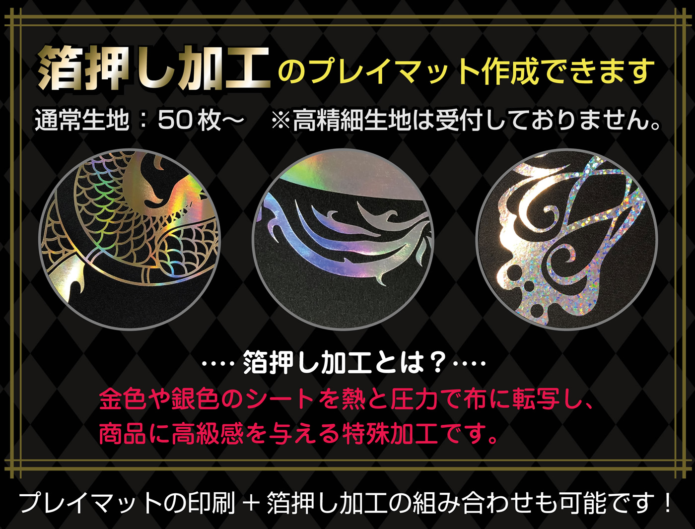 箔押しプレイマットのご案内|オリジナルプレイマット|オリジナルグッズ