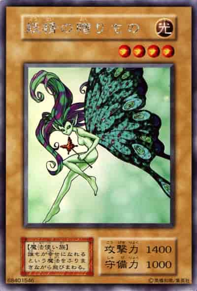 遊戯王】 妖精の贈りもの ウルトラシークレット | トレカの激安通販