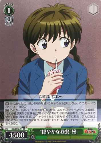 ヴァイスシュヴァルツ】 “穏やかな昼餐”桜 RR | トレカの激安通販