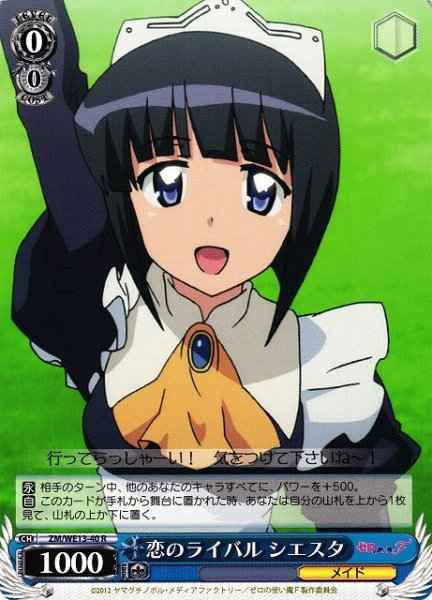 ヴァイスシュヴァルツ】 恋のライバル シエスタ R | トレカの激安通販