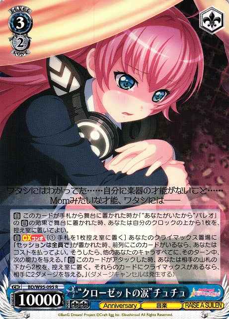 ヴァイスシュヴァルツ】 “クローゼットの涙”チュチュ R | トレカの激安