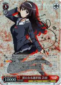 ヴァイスシュヴァルツ】 新たなる選択肢 詩羽 (サイン) SP | トレカの