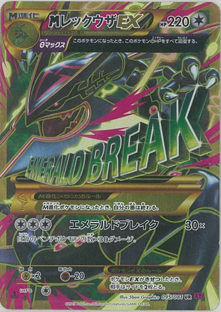 ポケモンカード】 MレックウザEX 1ED版 UR | トレカの激安通販トレトク