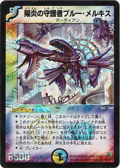 DuelMasters】 基本ブースターパック 聖拳編 DM-10 「聖拳編