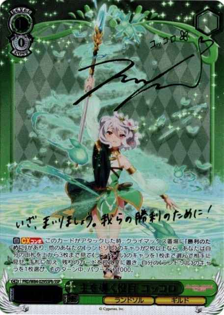 ヴァイスシュヴァルツ】 主を導く役目 コッコロ (サイン) SSP | トレカ
