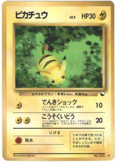 ポケモンカード】 拡張パック 旧 拡張シート 第1弾(青版)｜トレカの