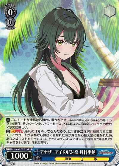 ヴァイスシュヴァルツ】 アナザーアイドル'24夏 月村手毬 SR | トレカ