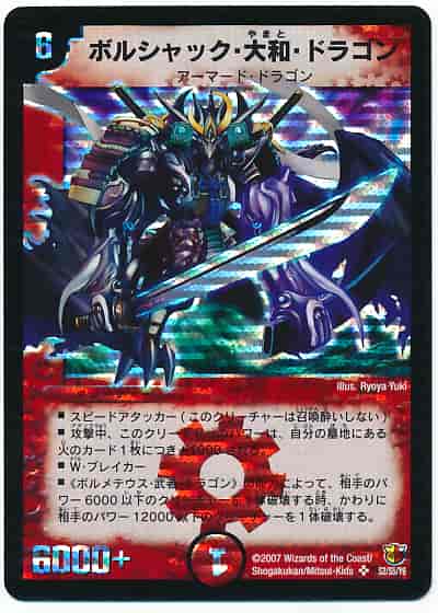 DuelMasters】 ボルシャック・大和・ドラゴン シークレット | トレカの