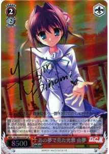 ヴァイスシュヴァルツ】 あの夢で見た光景 由夢 (サイン) SP | トレカ