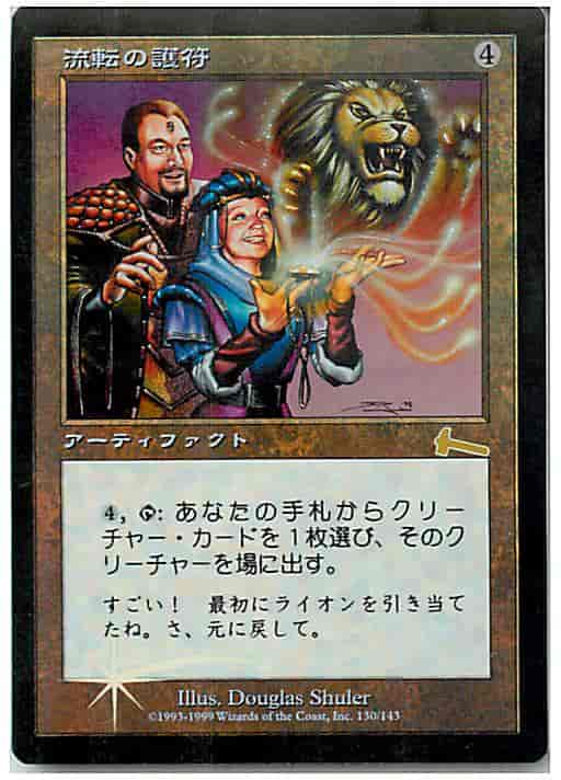 MTG】 レガシー ウルザブロック ウルザズ・レガシー(ULG)｜トレカの