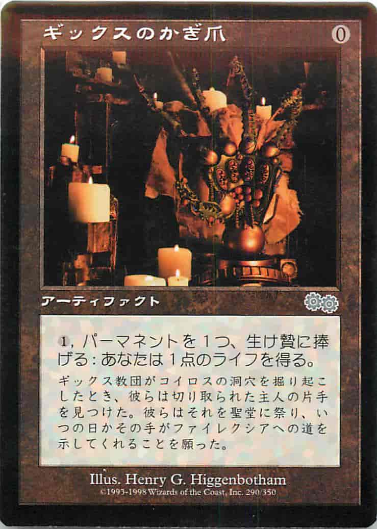 まとめ買い200円値引】トレイリアのアカデミー EN ウルザズサーガ USG