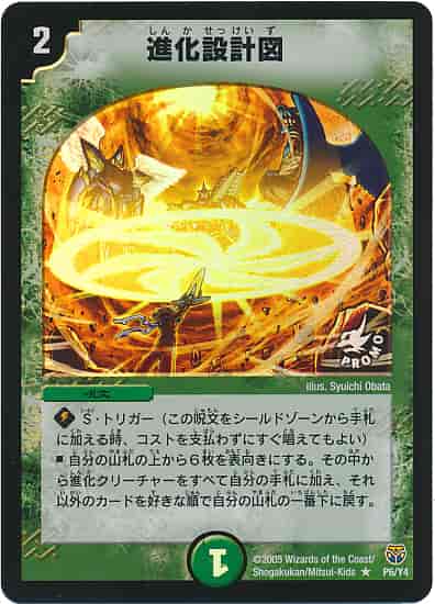 DuelMasters】 進化設計図 プロモ | トレカの激安通販トレトク【公式】