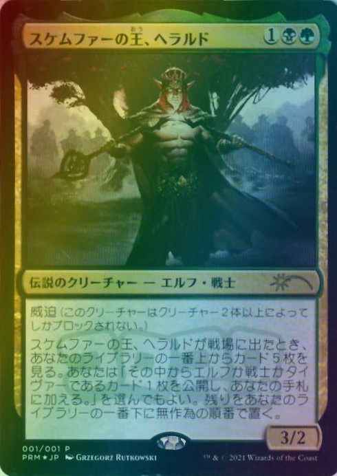 MTG】 スケムファーの王、ヘラルド(コロコロアニキ 2021年 4月号