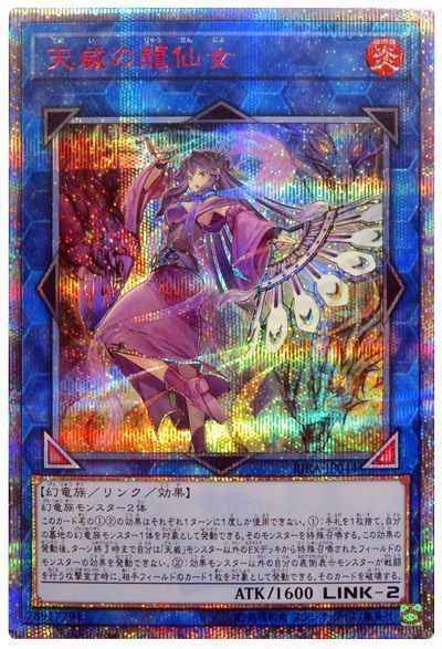 d*7様 遊戯王 まとめ売り 20thシークレット プリシク アルル 龍仙女他