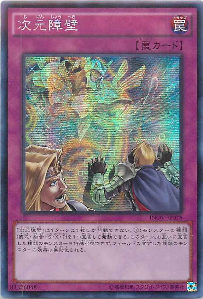 遊戯王 次元障壁 シークレット 3枚 遊戯王 次元障壁 アジア版