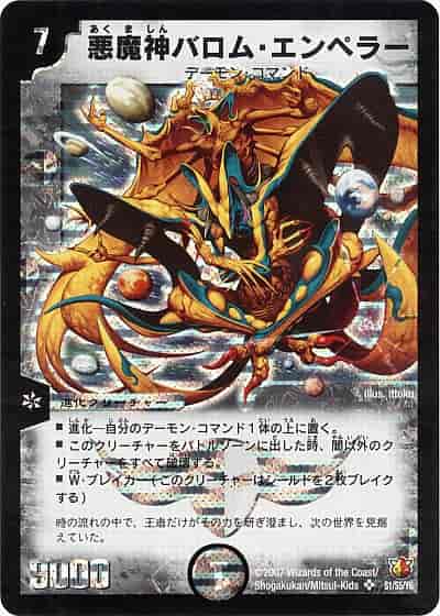 DuelMasters】 悪魔神バロム・エンペラー シークレット | トレカの激安