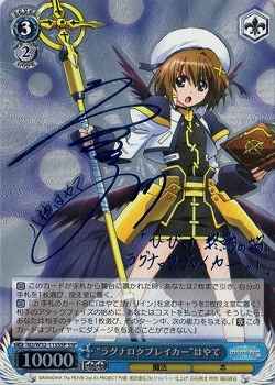 ヴァイスシュヴァルツ】 サイン付）“ラグナロクブレイカー”はやて SSP